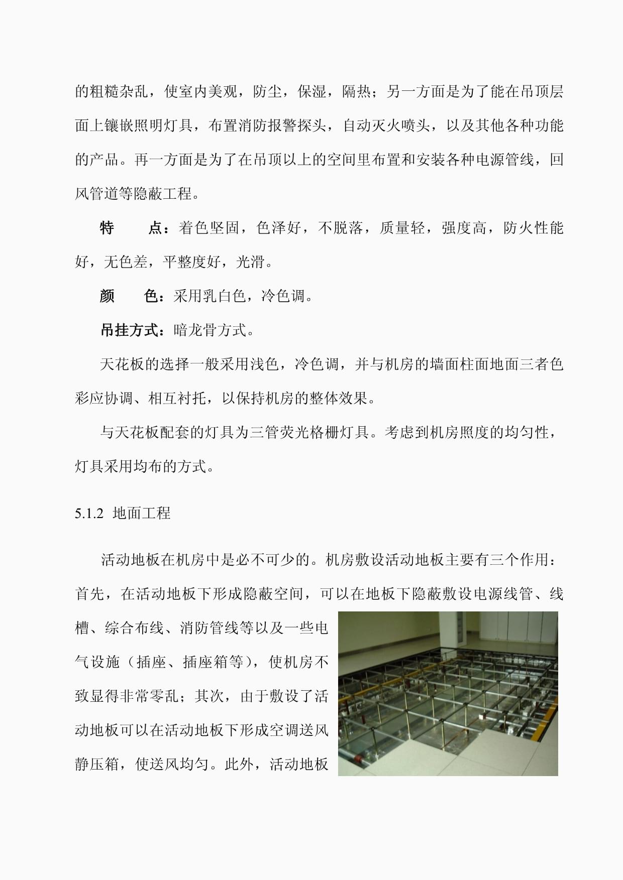 黑龙江医院机房建设系统设计方案展示 安装布置与施工要点